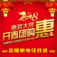 開春團購惠