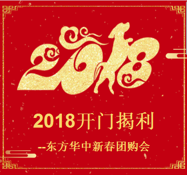 2018開門揭利
