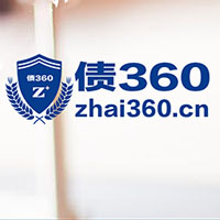 债360—您身边的债事处理专家！