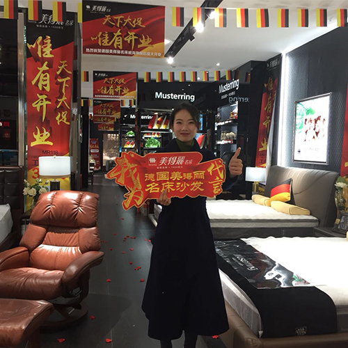 德國美得麗威海旗艦店  開業(yè)慶典邀請函