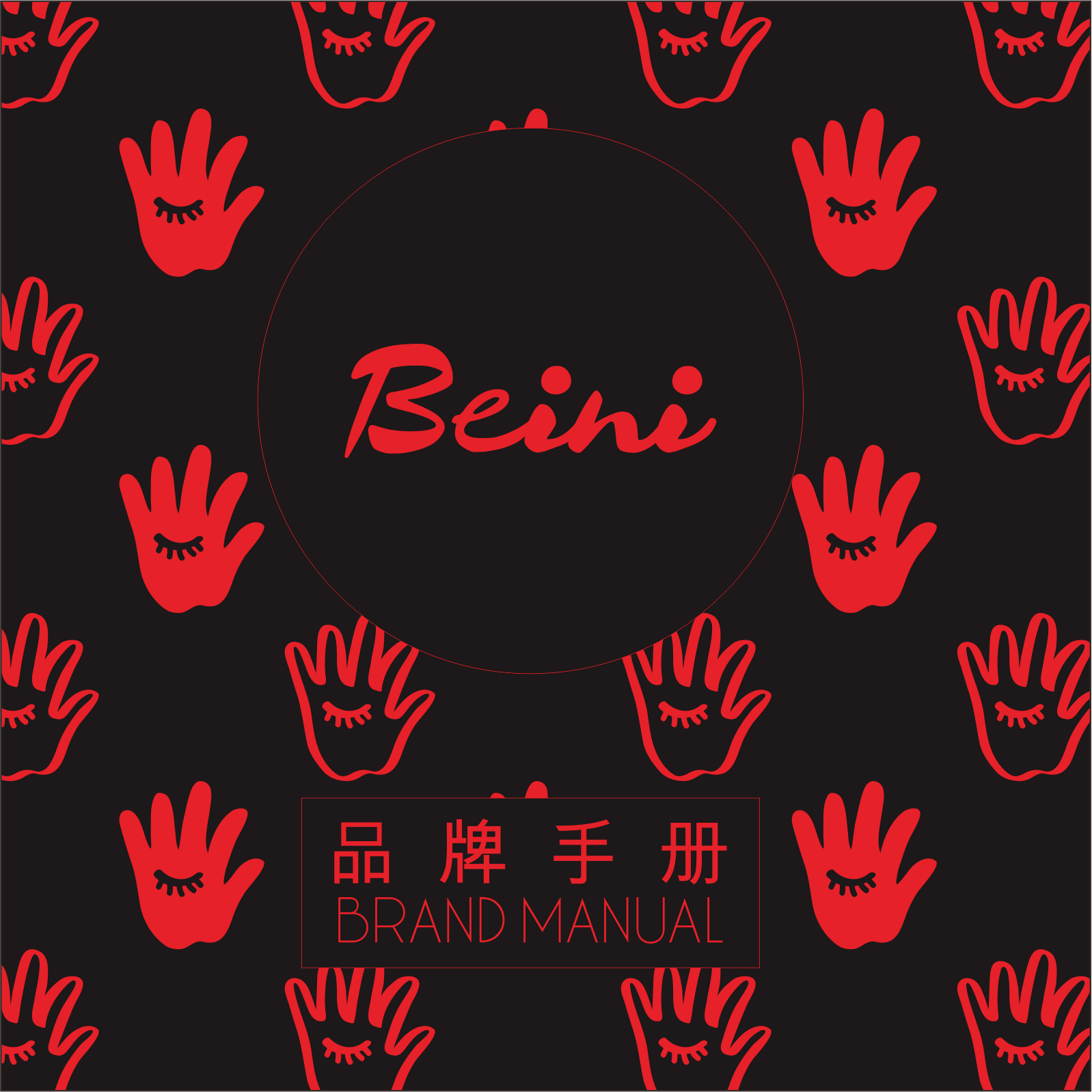 BEINI  品牌手冊(cè)