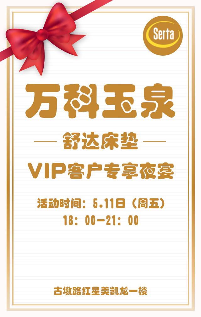 [副本]万科玉泉512专场团购会