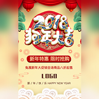 新年活動促銷 元旦跨年推廣 春節(jié)禮品年終甩貨熱賣