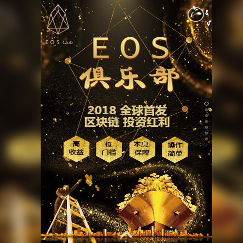 EOS 俱樂(lè)部