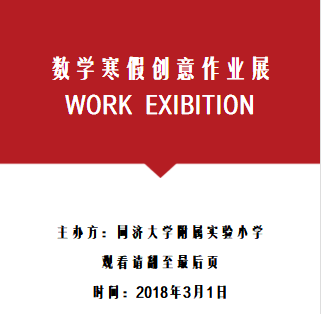 數學寒假作業創意展