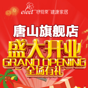 [副本]伊特莱全屋定制唐山店盛大开业