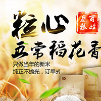 要过年了，赶紧选一款亲朋好友都爱吃的好米！