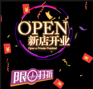 新店開業?。。。。。?！