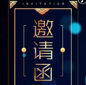 2019 同心同行，再创辉煌，欧碧雅年会盛宴【邀请函】