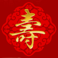 陳紹全九十大壽宴請(qǐng)請(qǐng)?zhí)? width=