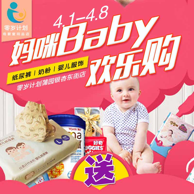 4月永濟(jì)媽咪Baby 歡樂購(gòu)