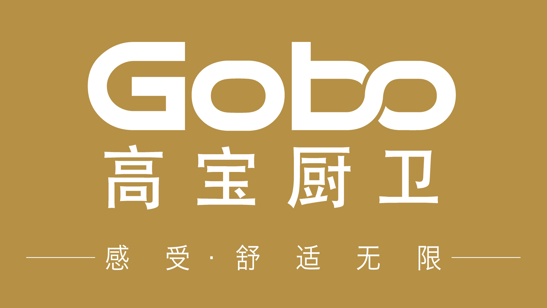 Gobo高寶廚衛