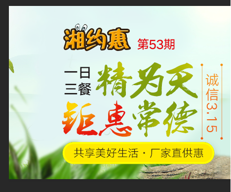 湘约惠第53期—常德专场