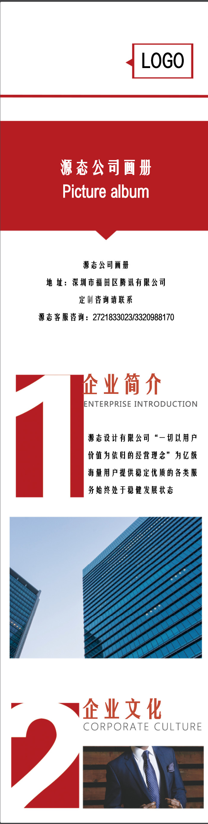 企業(yè)宣傳