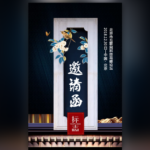 中國風(fēng)地產(chǎn)邀請函