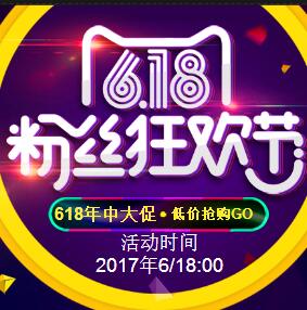 618 電商特賣狂歡節年中促銷母嬰特賣活動