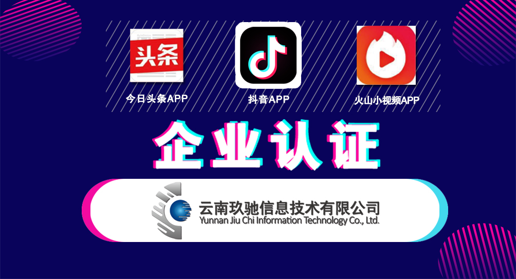 做抖音企業認證，幫你實力圈粉，我是認真的！！