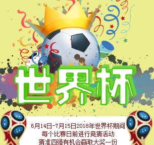 6月23日-24日長(zhǎng)安新洲陪您暢游世界杯