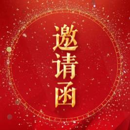 威可多2019年年度盛典邀請(qǐng)函