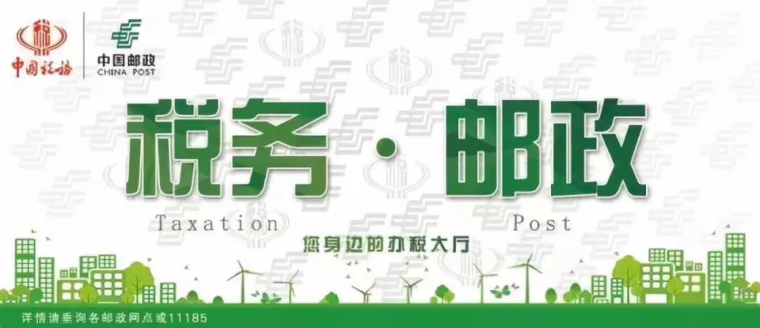 郵政代開(kāi)國(guó)地稅業(yè)務(wù)客戶不用手工填寫(xiě)申報(bào)單啦
