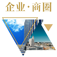 企業(yè)商圈頻道