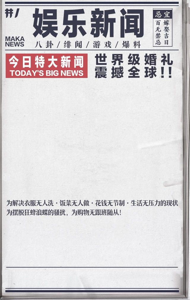 另类报纸头条婚礼邀请