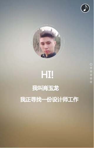 肖玉龙个人求职简历