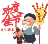 新年祝福