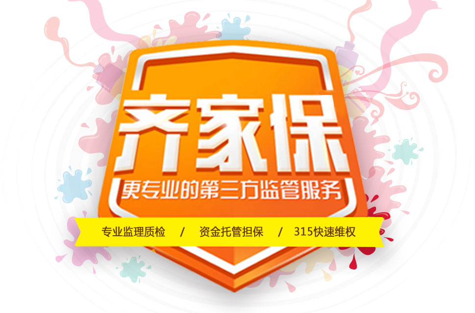“齐家保”简介