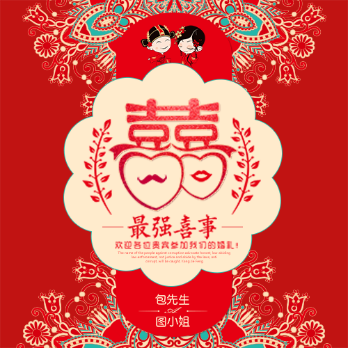 李金釗＆王涵結(jié)婚喜宴邀請(qǐng)函