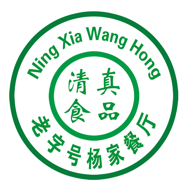 宁夏望洪老字号杨家餐厅定边店欢迎您