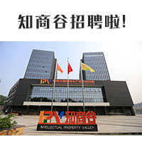 知商谷眾創(chuàng)空間招聘啦！！
