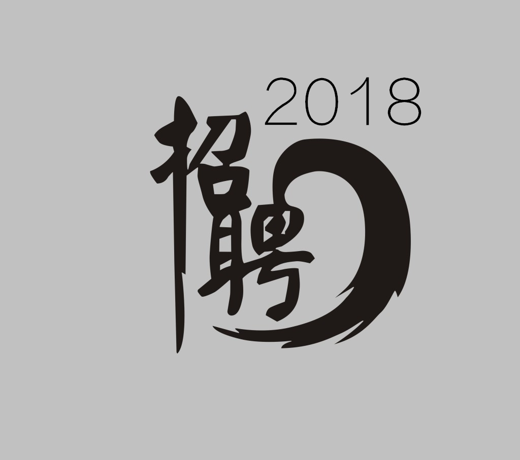 2018百居易招聘