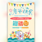 壹德“欢乐庆六一”亲子活动邀请函