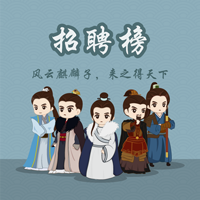 三萬瑯琊榜高薪誠聘銷售精英