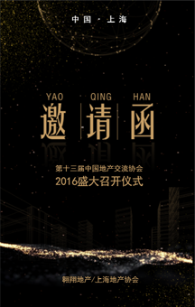 黑金地產(chǎn)邀請(qǐng)函
