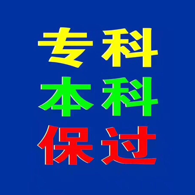 學歷提升，積分入戶，職稱資格證，VIP通道全程無憂取證！