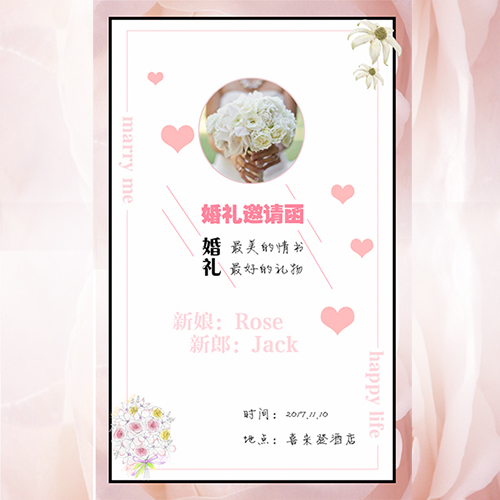 林成磊&赵明霞婚礼邀请函
