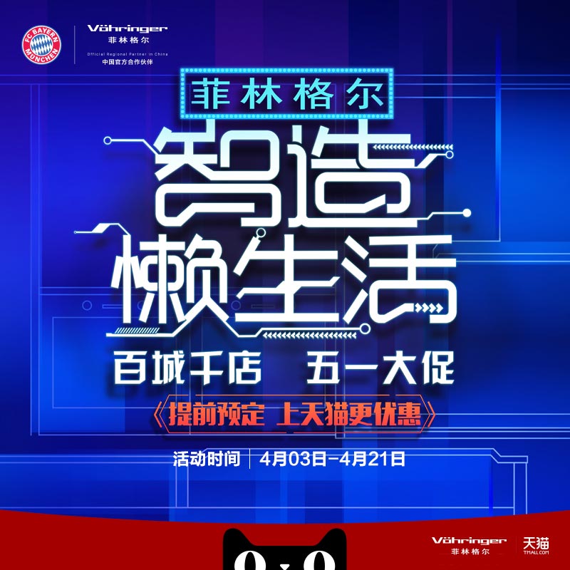 制造懶生活 |  百城千店·五一大促