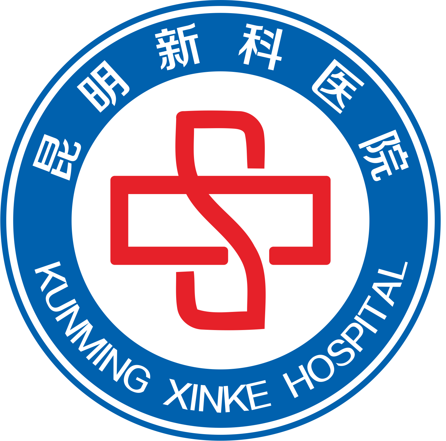 【男科】昆明新科醫(yī)院，健康有“禮”