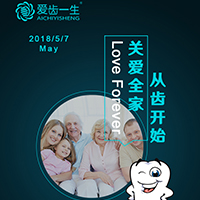 關(guān)愛家人，從齒開始 —— 愛齒一生自助洗牙儀