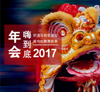 陕西分公司2017年工作会议