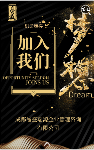 成都易盛金融行政人事招聘