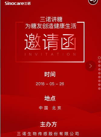 三诺讲糖-北京站招募