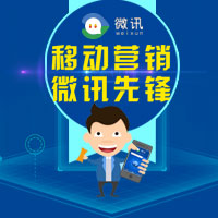 济宁—微讯科技