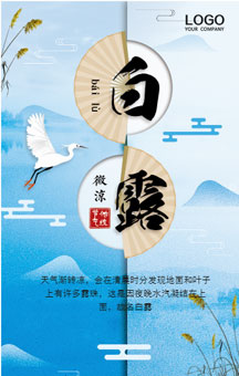節(jié)氣小知識-白露