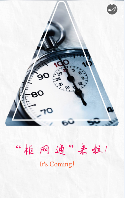 “柜網(wǎng)通”來(lái)啦