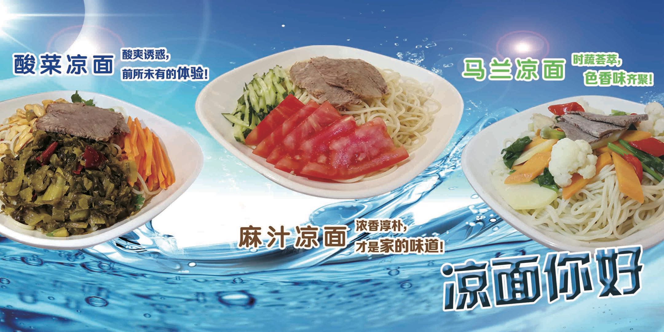 马兰凉面上市，快来品尝吧