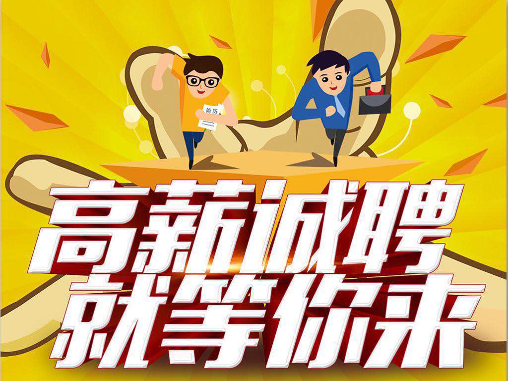 徐州汇丰雷克**招聘啦