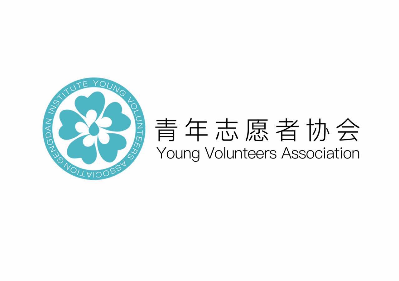 青年志愿者協會